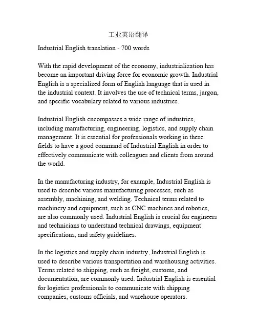 工业英语翻译