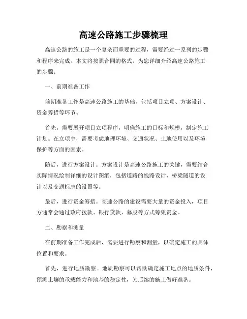 高速公路施工步骤梳理