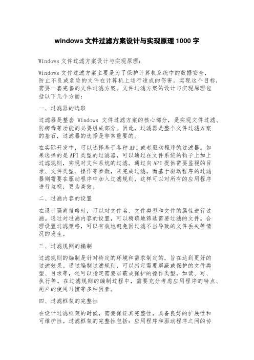 windows文件过滤方案设计与实现原理