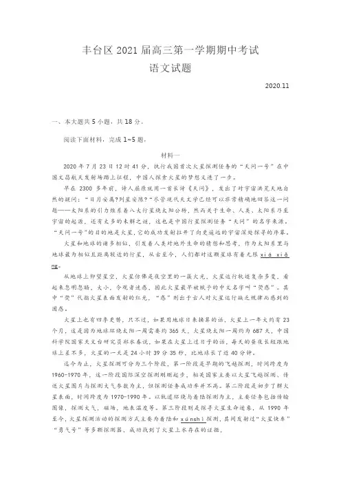 北京市丰台区2021届高三第一学期期中考试语文试题及答案解析