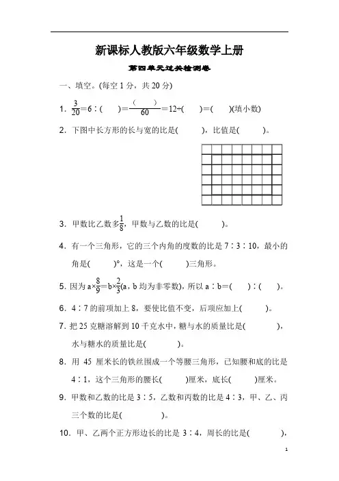 新课标人教版六年级数学上册练习：第四单元过关检测卷