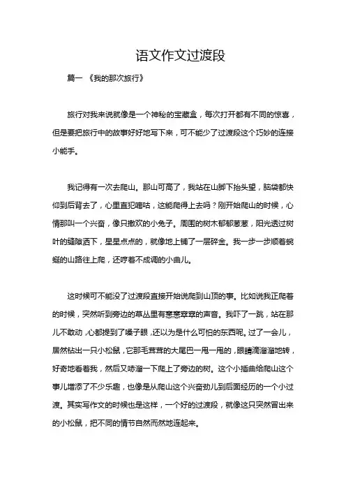 语文作文过渡段