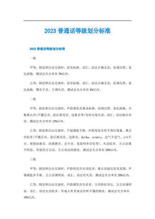 2023普通话等级划分标准