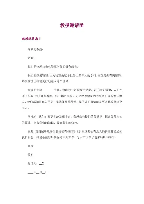 教授邀请函_3