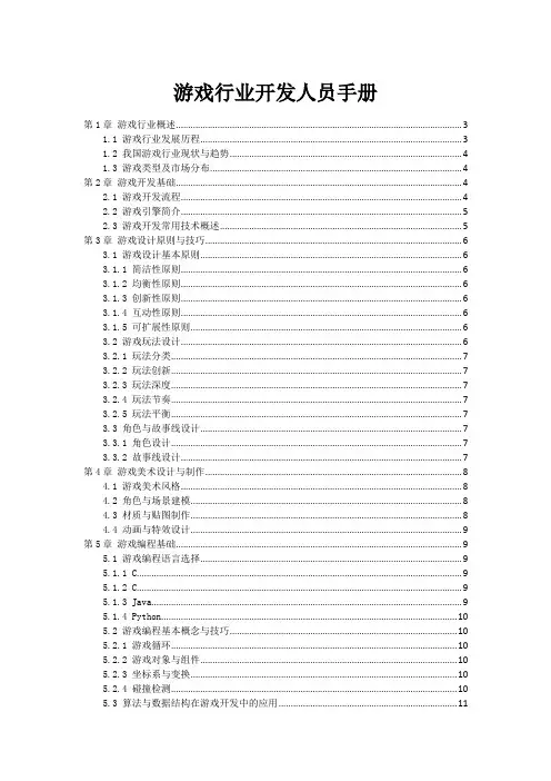 游戏行业开发人员手册