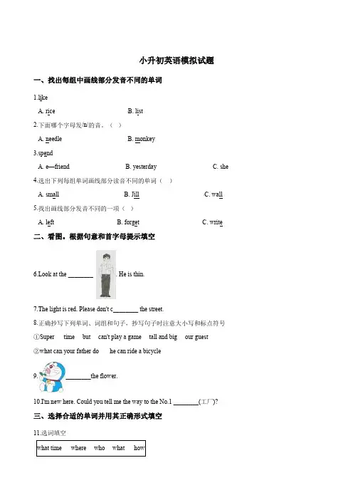 2020年全国通用六年级下册英语小升初试卷 含答案