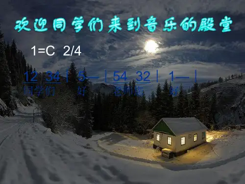 人音版初中音乐 摇篮曲 课件