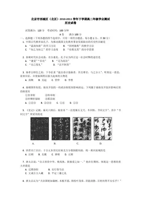北京市西城区10-11学年高二下学期期末考试(历史)