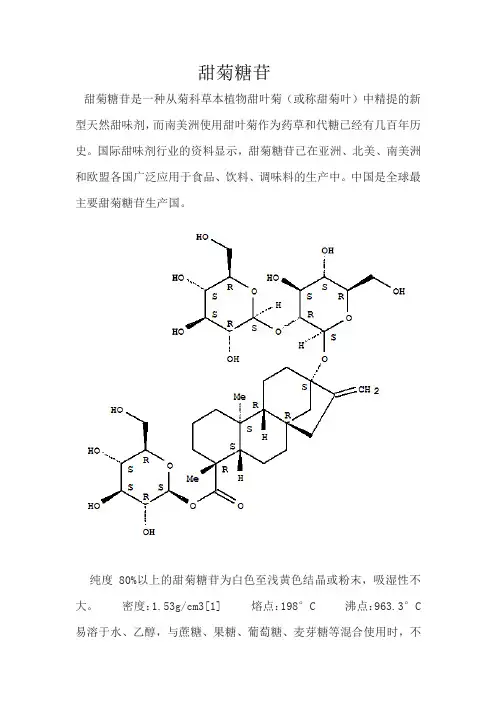 甜菊糖