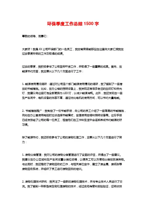 环保季度工作总结