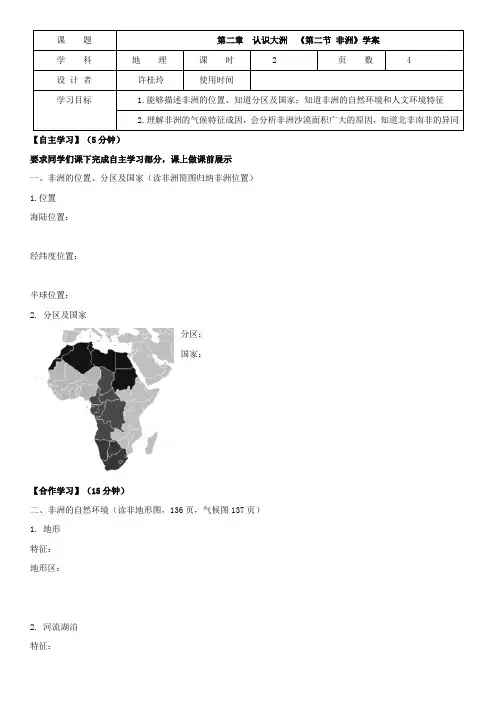 高中地理导学案设计—《非洲》导学案设计(共3页)