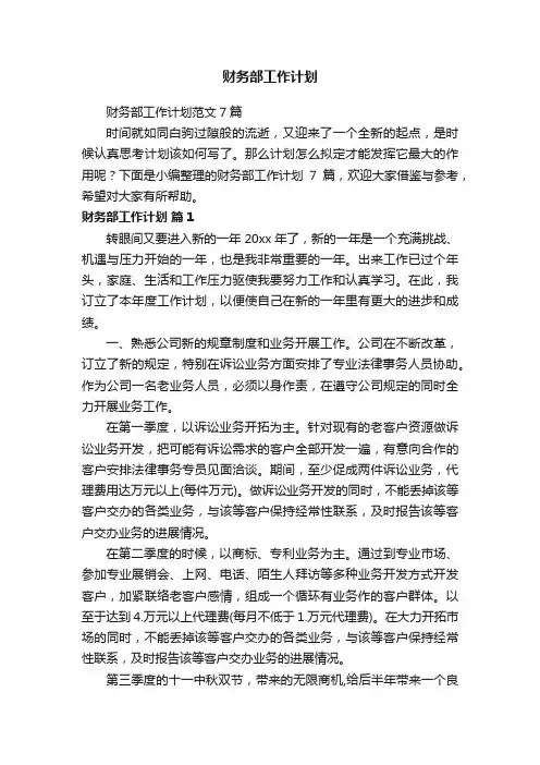 财务部工作计划