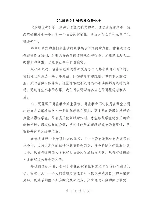 《以德为先》读后感心得体会