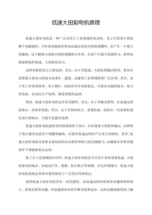 低速大扭矩电机原理