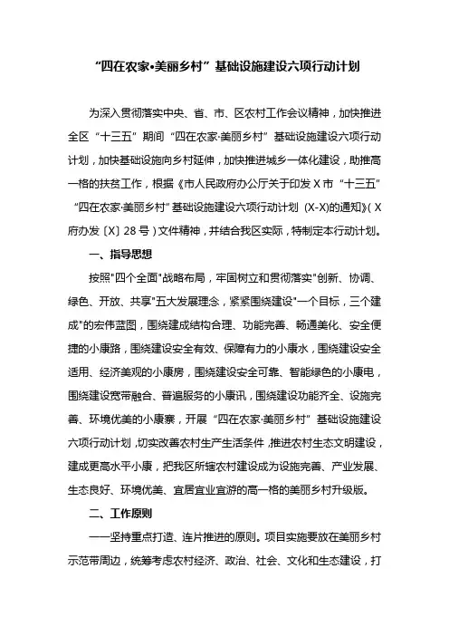 “四在农家·美丽乡村”基础设施建设六项行动计划