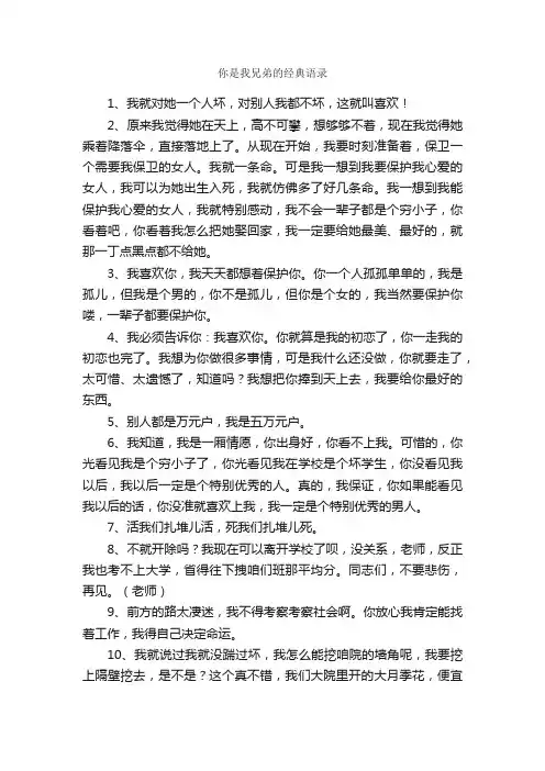 你是我兄弟的经典语录