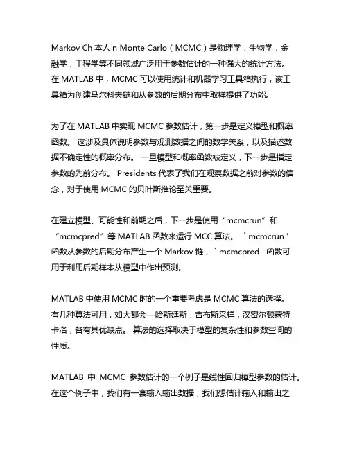matlab mcmc 参数估计