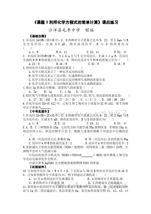 化学人教版九年级上册利用化学方程式的简单计算习题