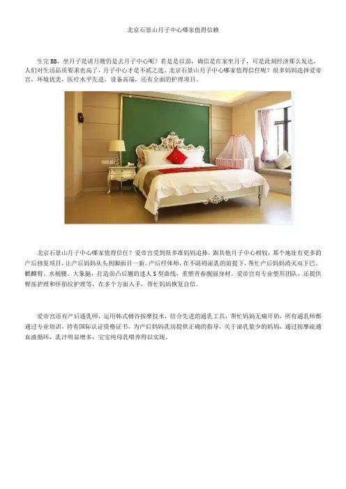 北京石景山月子中心哪家值得信任