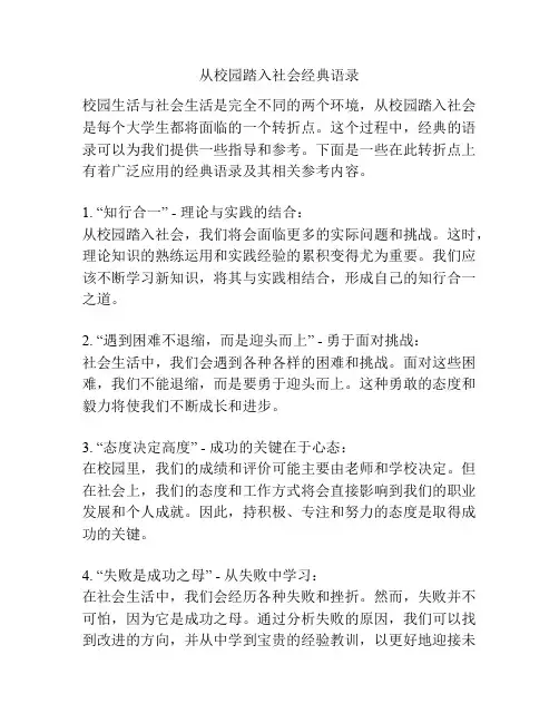 从校园踏入社会经典语录