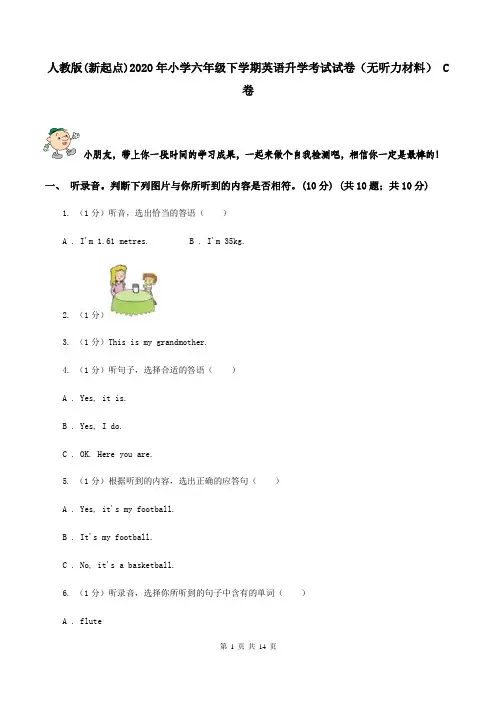 人教版(新起点)2020年小学六年级下学期英语升学考试试卷(无听力材料) C卷