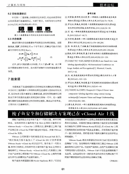 梭子鱼安全和存储解决方案现已在vCloud Air上线