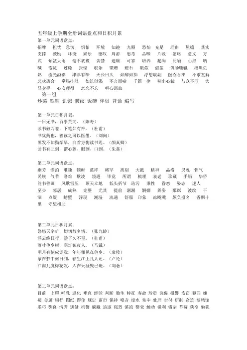 五年级上学期语文全册词语盘点和日积月累