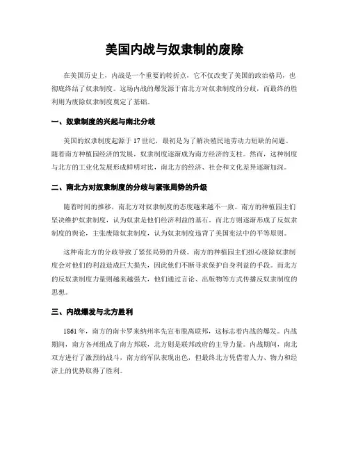 美国内战与奴隶制的废除