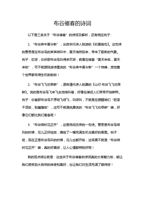 布谷催春的诗词
