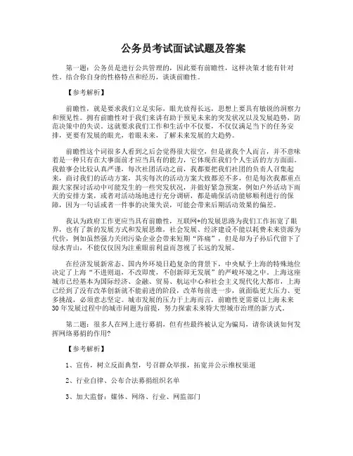 公务员考试面试真题及答案