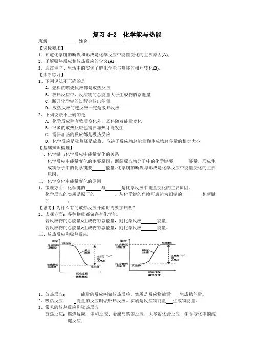 人教版高中化学必修2第二章 化学反应与能量第一节 化学能与热能导学案(2)