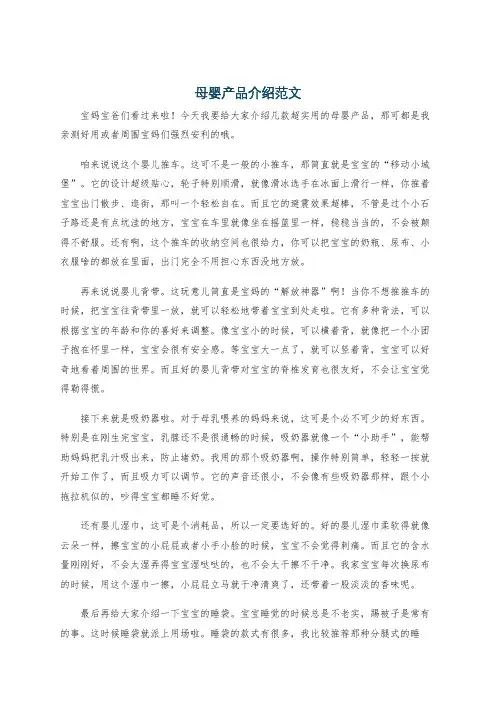 母婴产品介绍范文