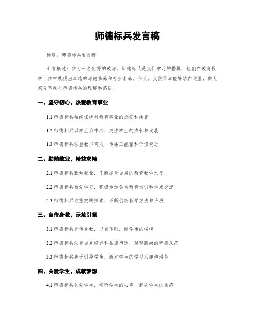 师德标兵发言稿