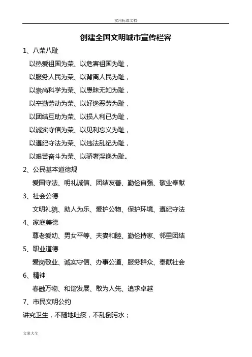 创文明城市宣传内容