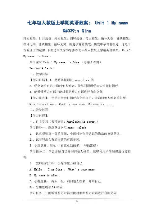 七年级人教版上学期英语教案： Unit 1 My name 's Gina