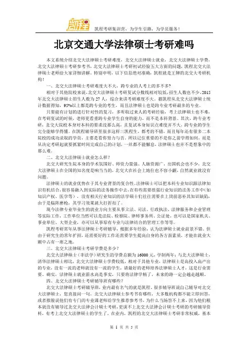 北京交通大学法律硕士考研难吗