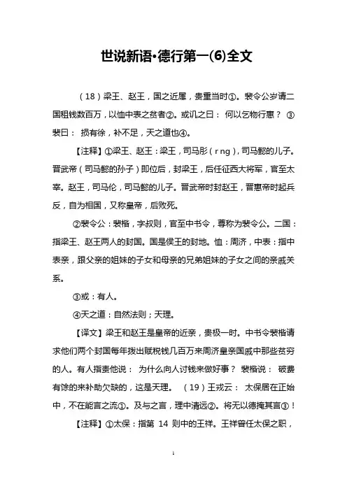 世说新语·德行第一(6)全文
