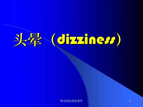 头晕诊治流程PPT课件