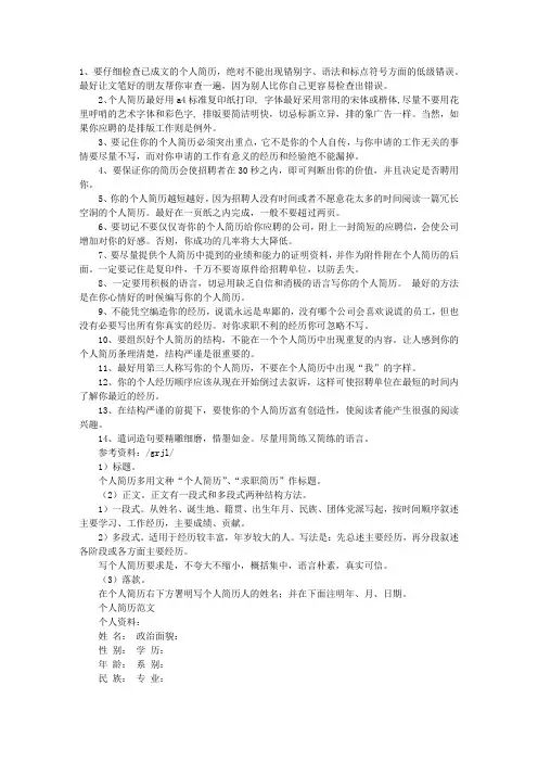 个人简历落款