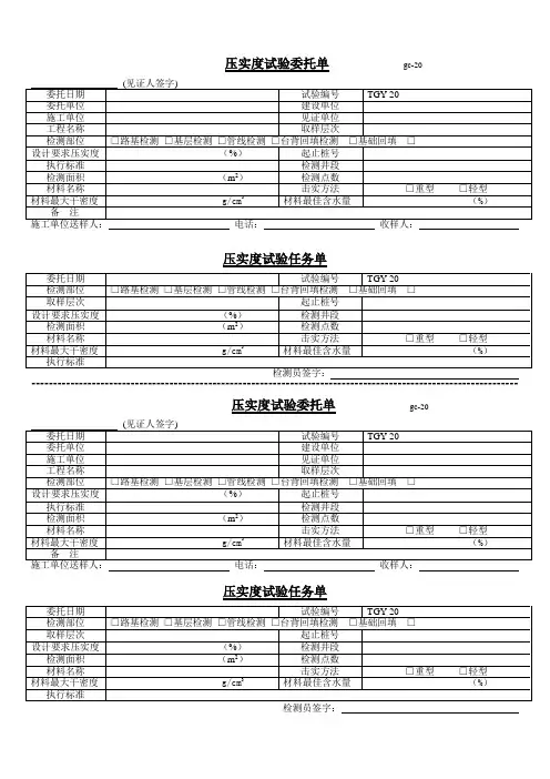 工程试验检测压实度委托单