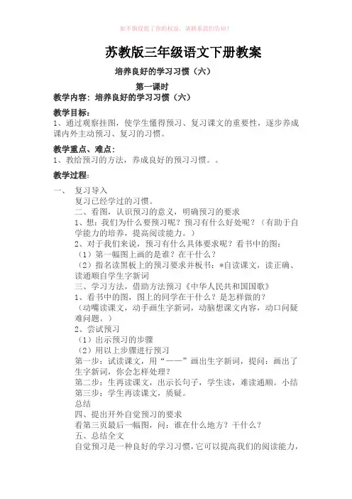 苏教版三年级语文下册全册教案
