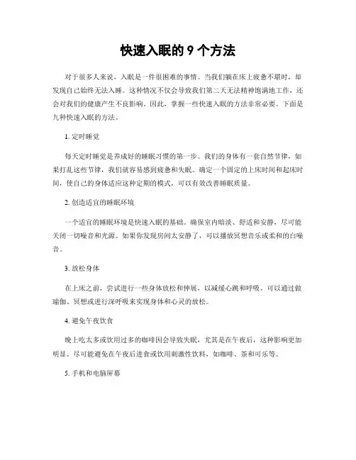 快速入眠的9个方法