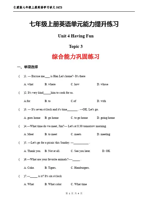 仁爱版七年级上册英语各单元能力提升Unit4Topic3综合能力巩固练习
