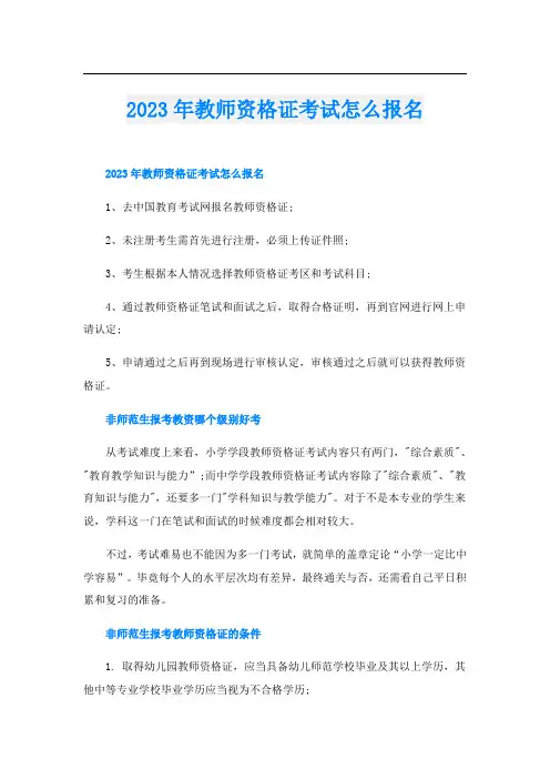 2023年教师资格证考试怎么报名