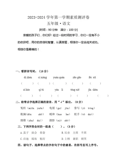 河南省开封市通许县联考2023-2024学年五年级上册第三次月考(五六单元)语文试题(含答案)