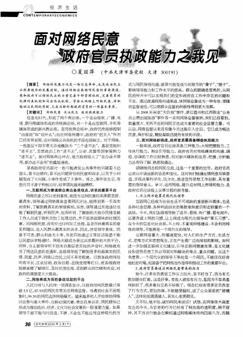 面对网络民意政府官员执政能力之我见