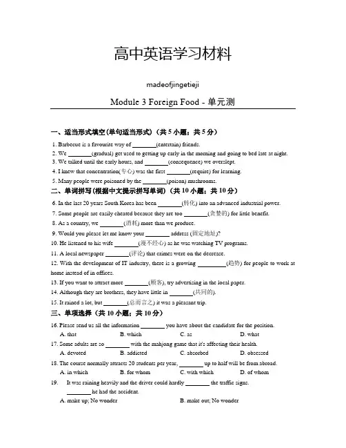 外研版高中英语选修八Module 3 Foreign Food - 单元测
