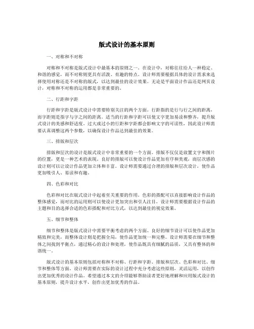 版式设计的基本原则