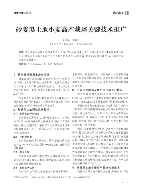 砂姜黑土地小麦高产栽培关键技术推广