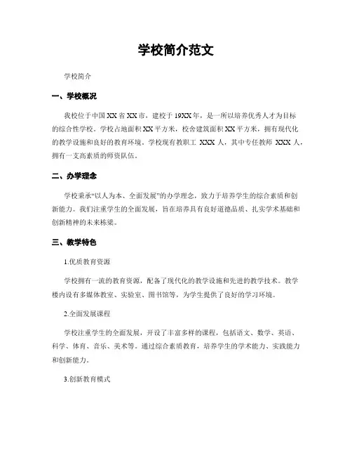 学校简介范文